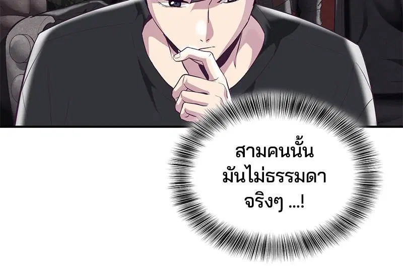 The Boy of Death ตอนที่ 85 หน้า 147