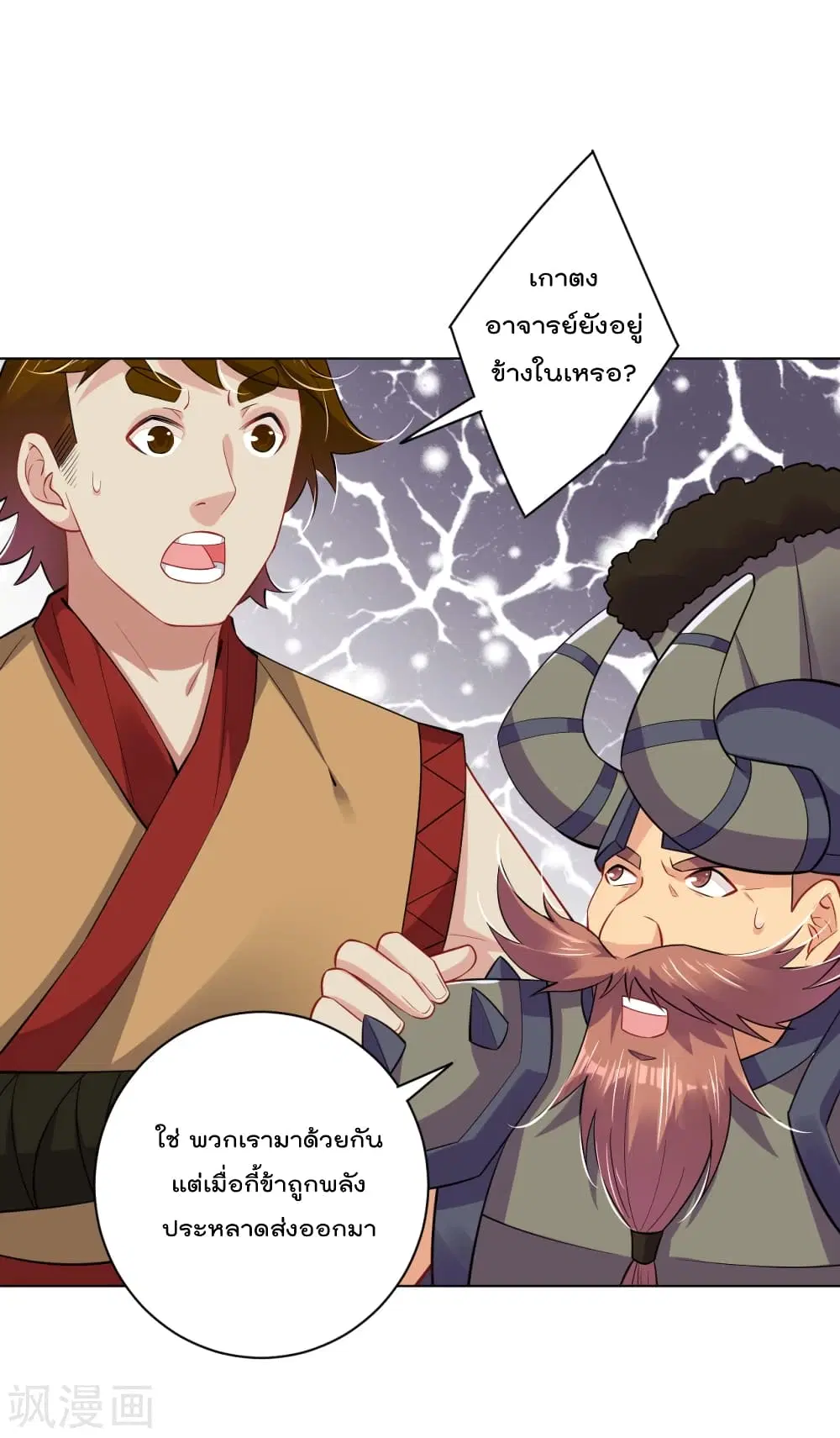 Rebirth God of War ตอนที่ 174 หน้า 11