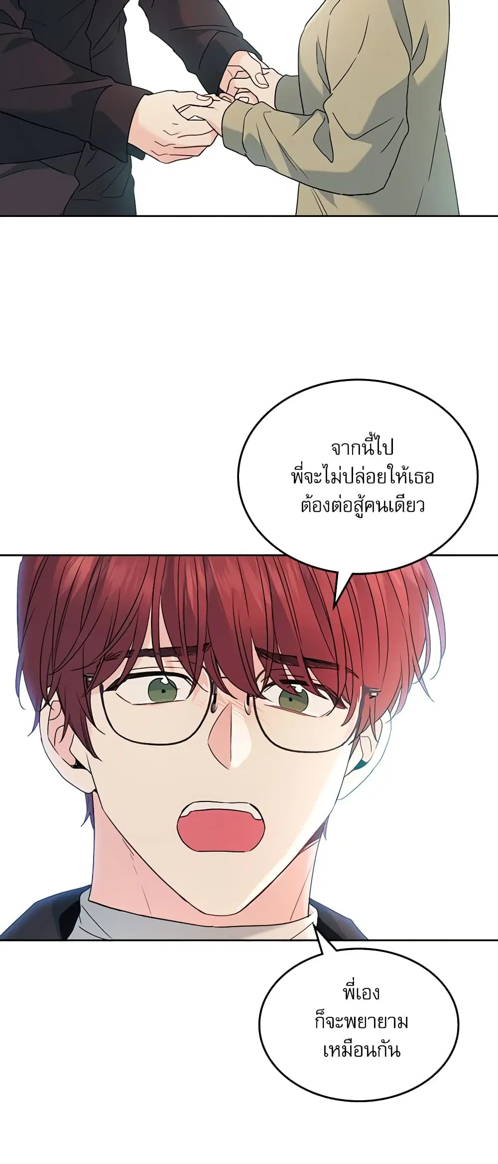 My Life as an Internet Novel ตอนที่ 200 หน้า 35