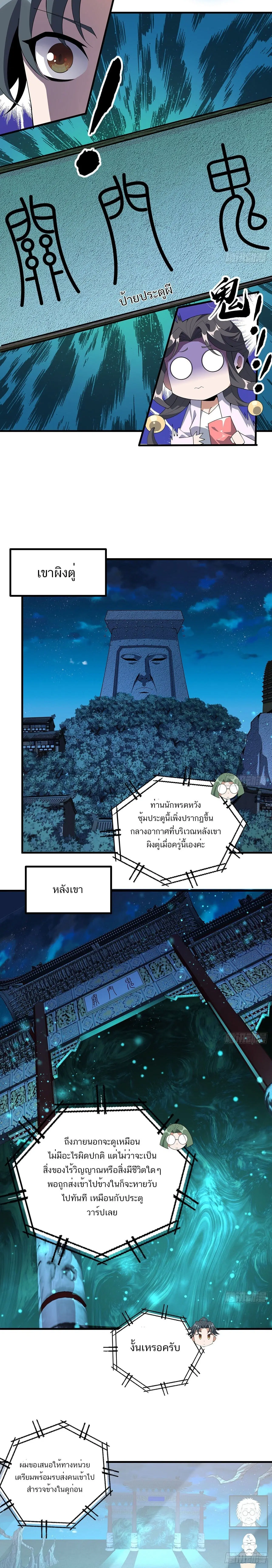 The First Sword of the Earth ตอนที่ 115 หน้า 6