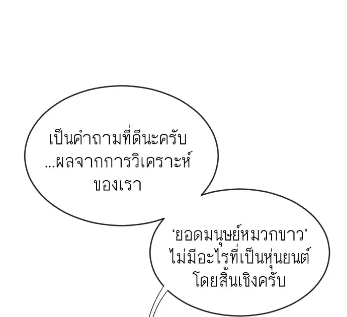 Superhuman Era ตอนที่ 37 หน้า 110