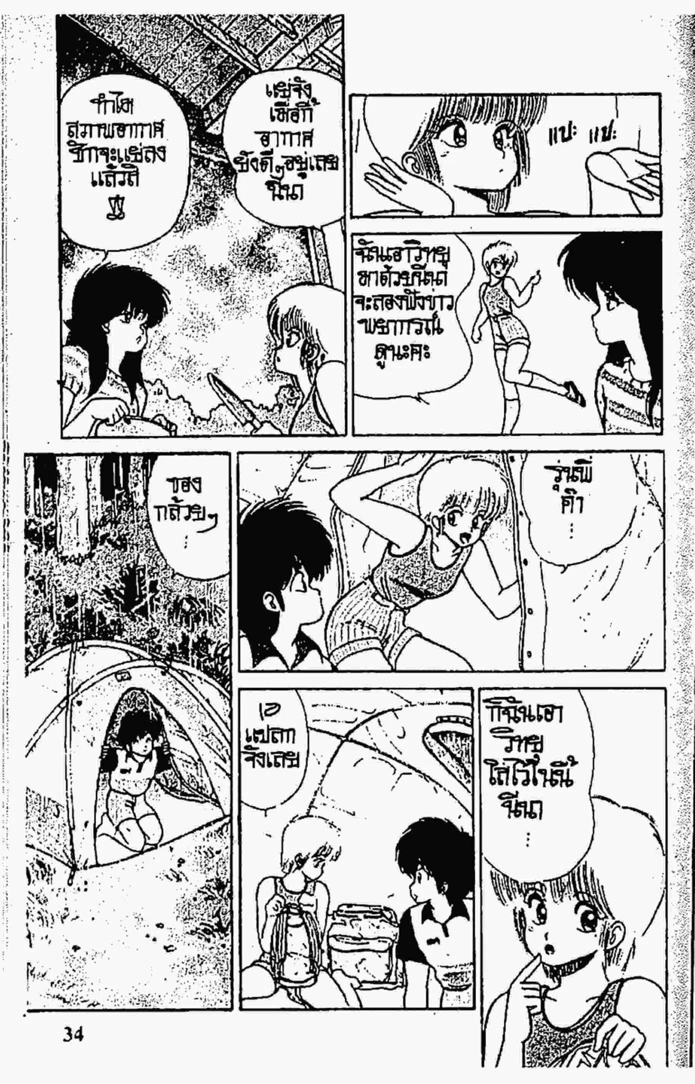 Kimagure Orange☆Road ตอนที่ 71 หน้า 9