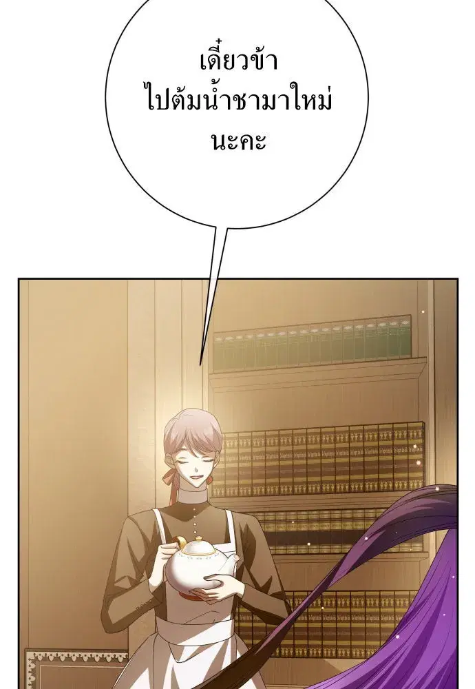 Your Throne ตอนที่ 170 หน้า 110