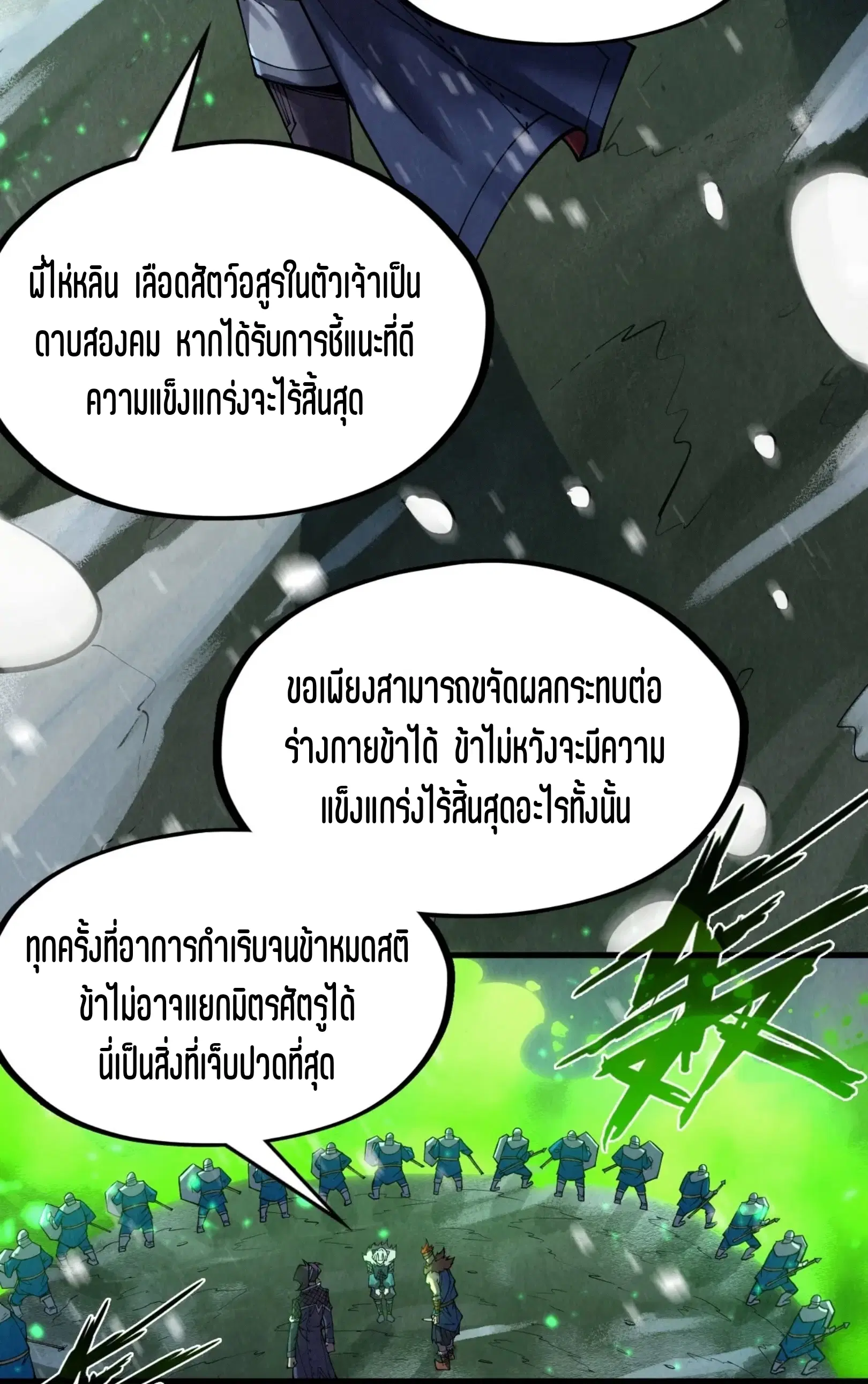 The Eternal Supreme ตอนที่ 293 หน้า 26