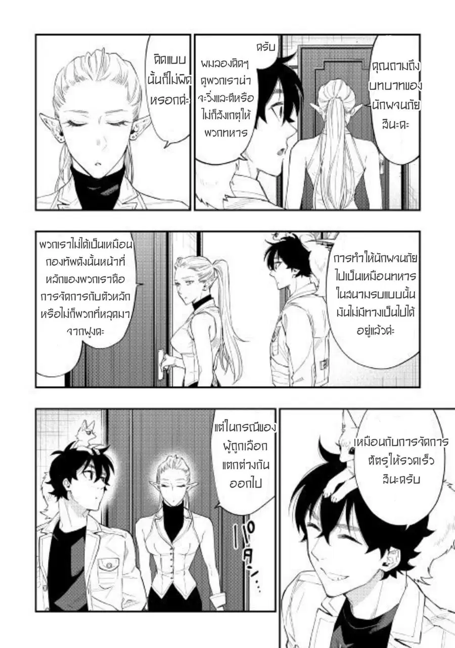 The New Gate ตอนที่ 49 หน้า 4