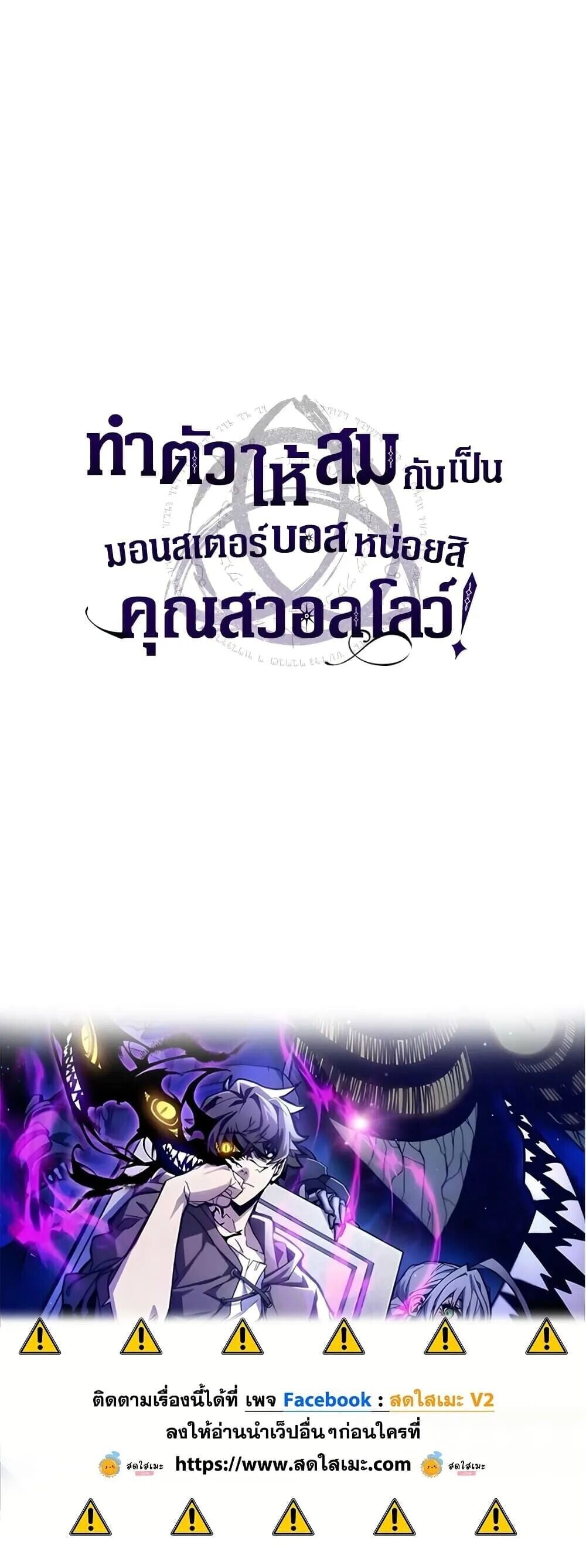 Mr Devourer Please Act Like a Final Boss ทำตัวให้สมกับเป็นมอนสเตอร์บอสหน่อยสิ คุณสวอลโลว์! ตอนที่ 144 หน้า 50