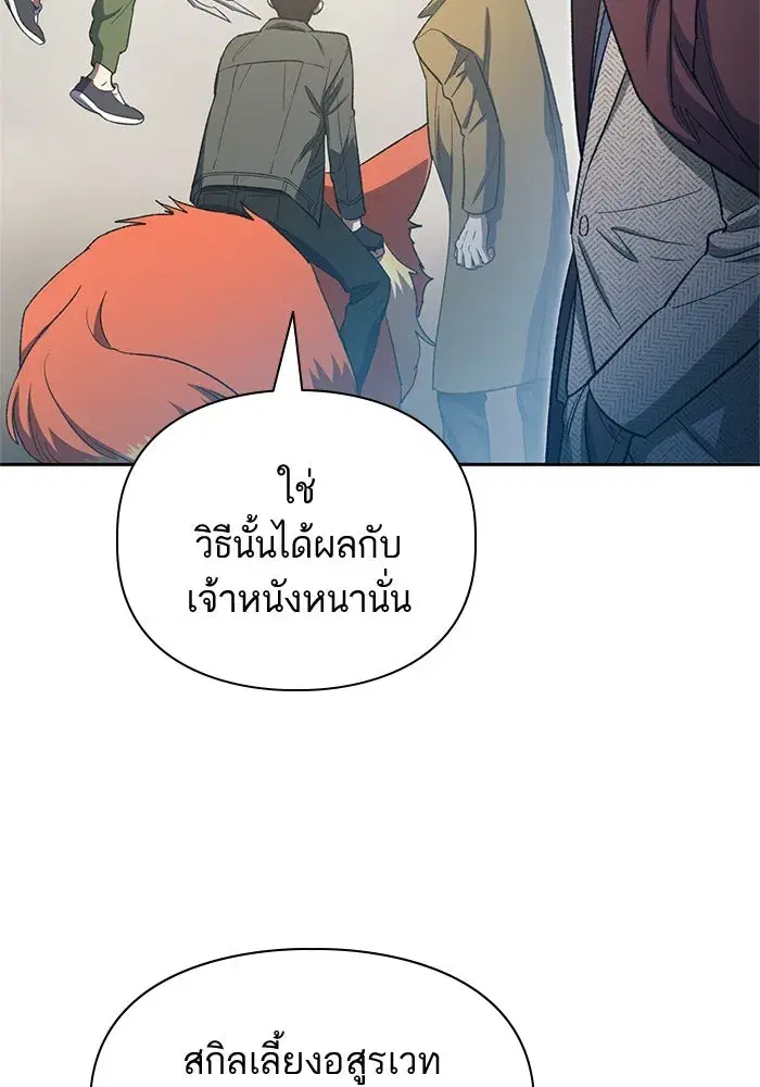 The S-Classes That I Raised (My S-Class Hunters) ตอนที่ 62 หน้า 125