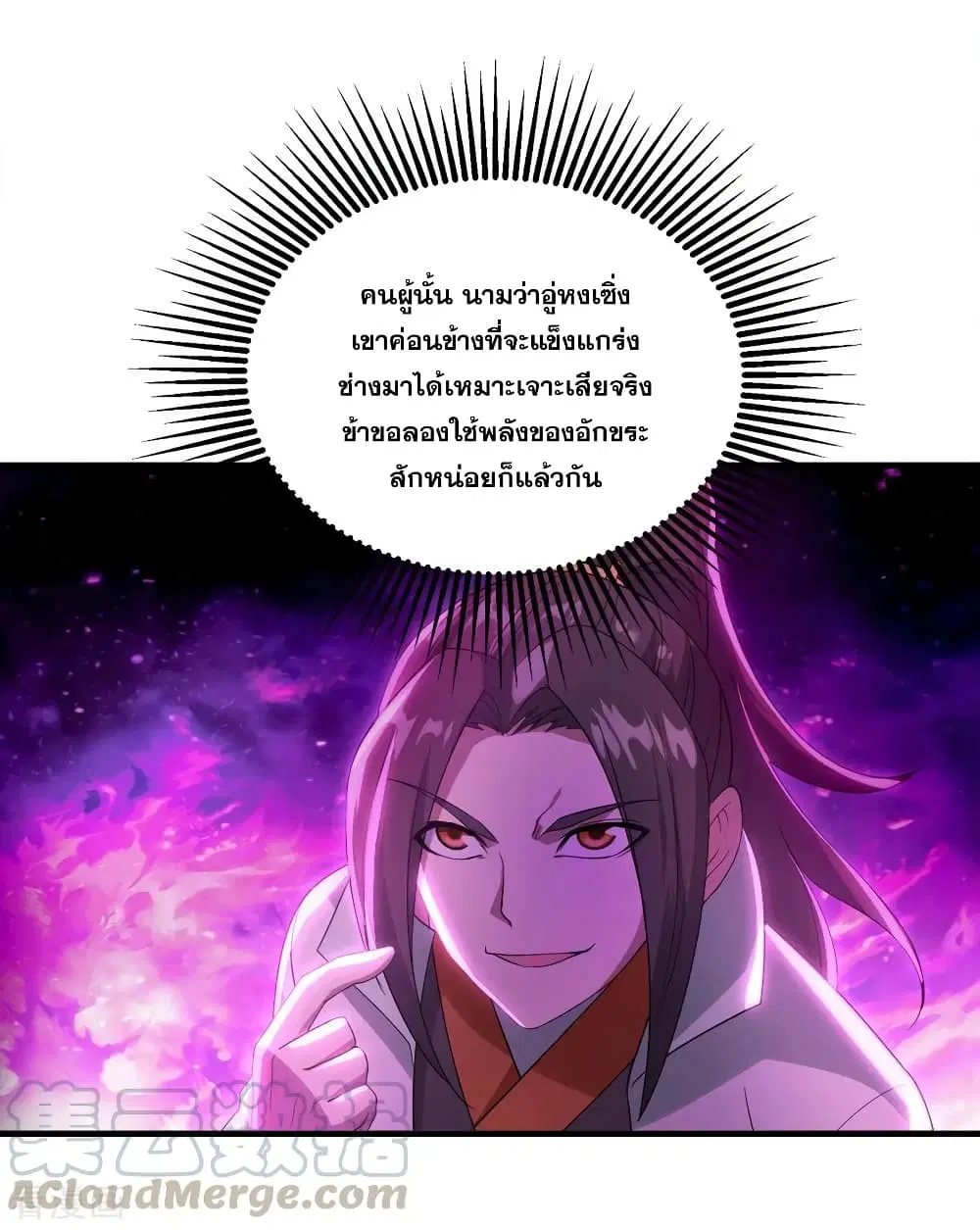Matchless Emperor ตอนที่ 55 หน้า 29