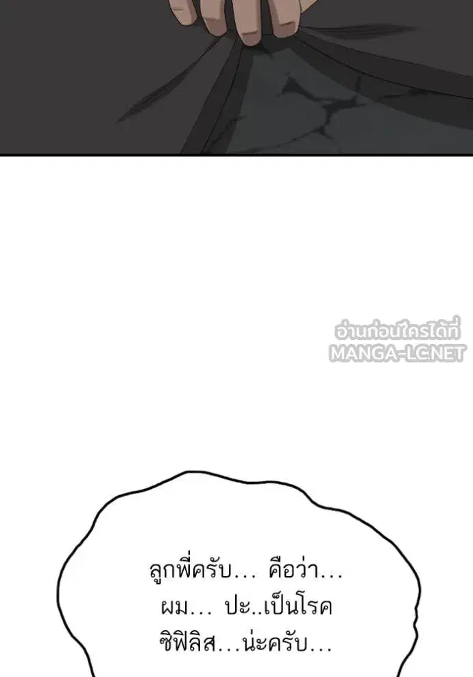 Bad Guy ตอนที่ 252 หน้า 146