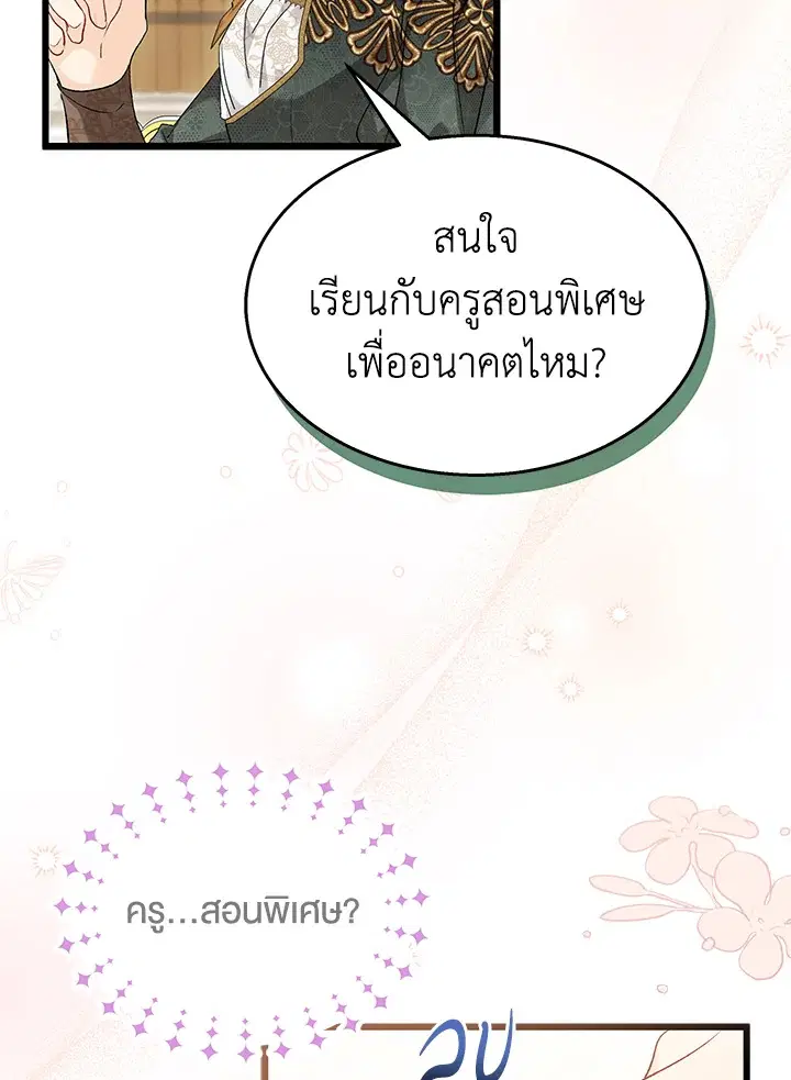 The Symbiotic Relationship Between a Panther and a Rabbit ตอนที่ 84 หน้า 8