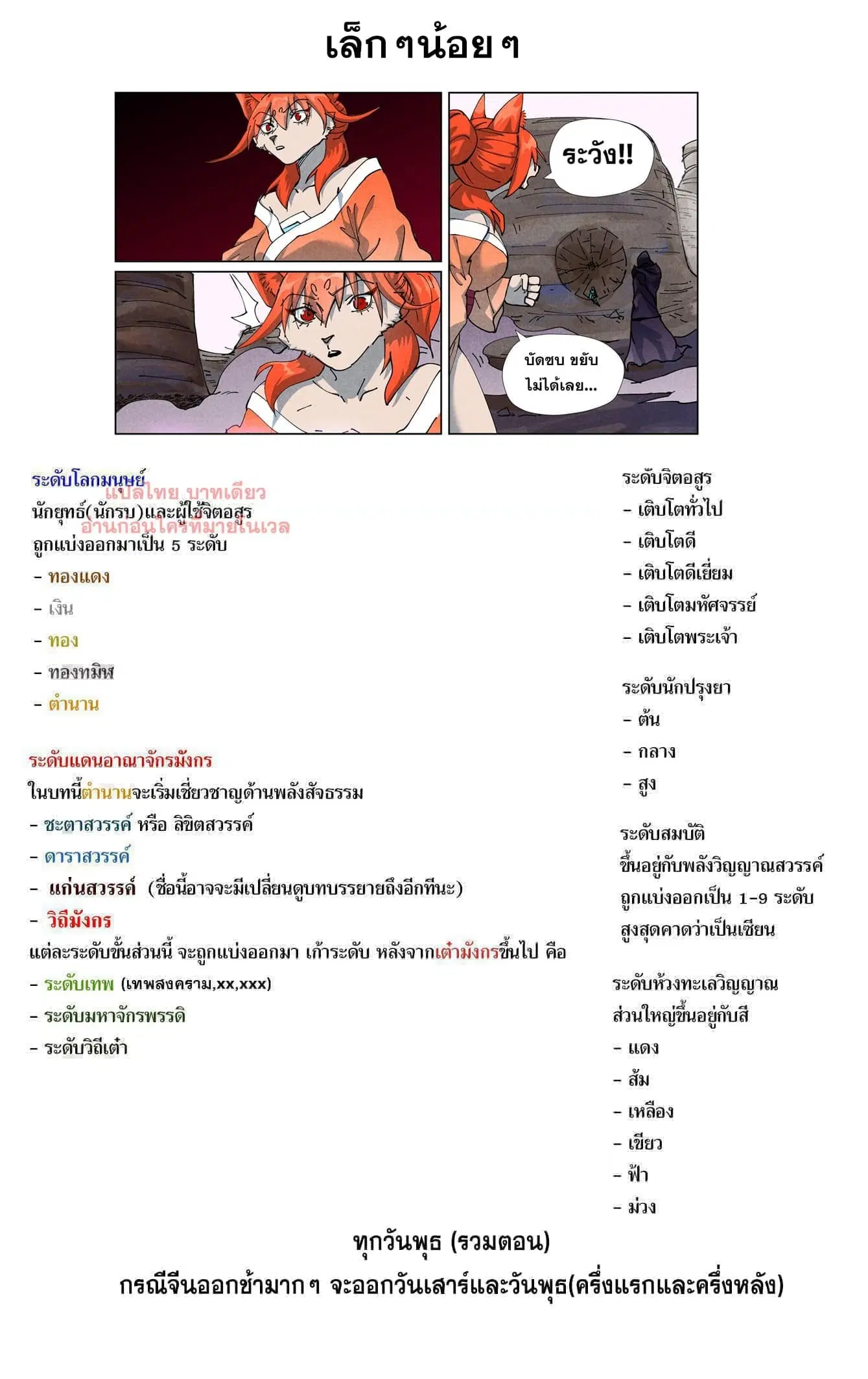 Tales of Demons and Gods ตอนที่ 513 หน้า 20