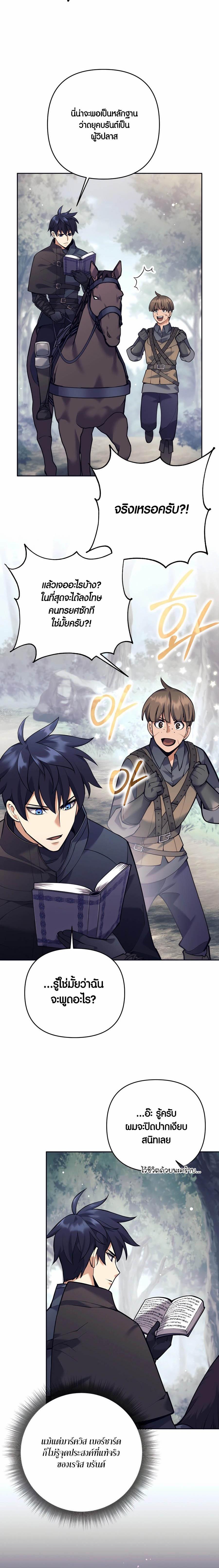 Trash of A Dark Fantasy ผมกลายเป็นตัวละครในเกมแนวดาร์กแฟนตาซี ตอนที่ 34 หน้า 2