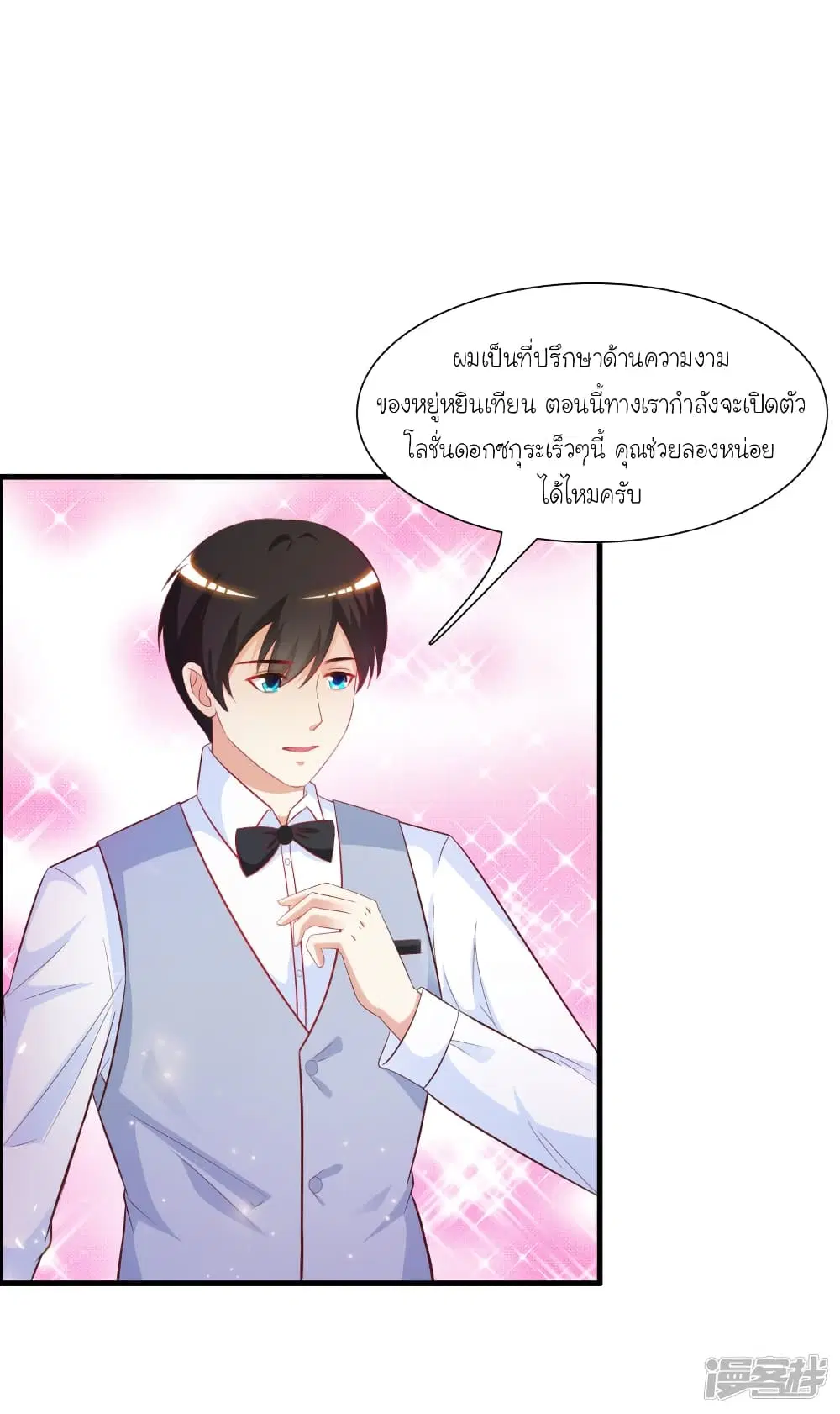 The Strongest Peach Blossom ตอนที่ 57 หน้า 5