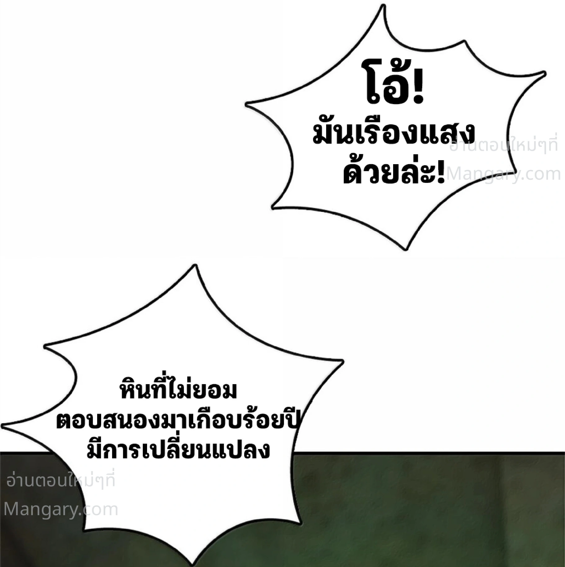 Release That Witch ตอนที่ 619 หน้า 67