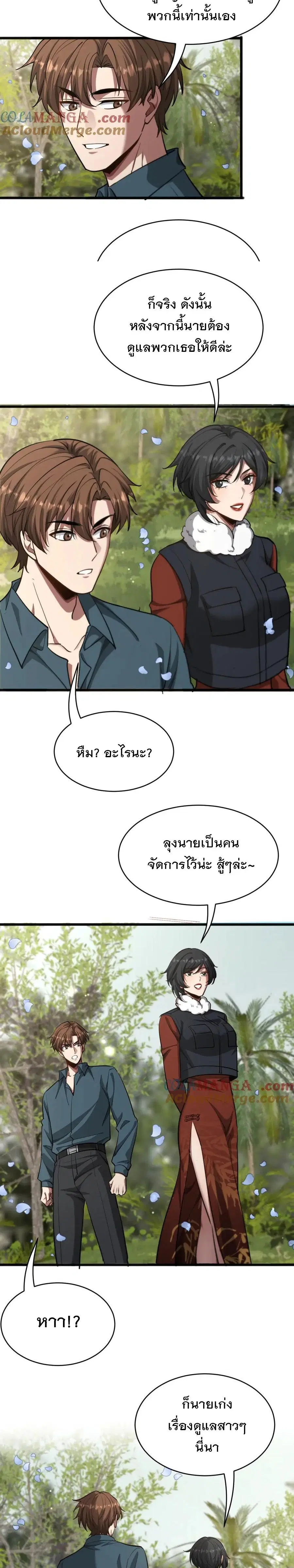 i’m stuck on the same day for a thousand years ตอนที่ 184 หน้า 9