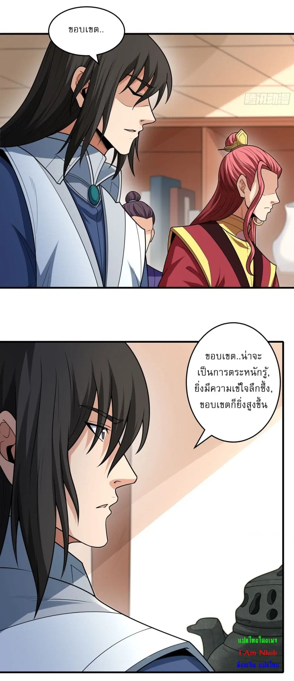 God of Martial Arts ตอนที่ 824 หน้า 11