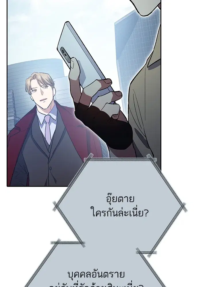 The S-Classes That I Raised (My S-Class Hunters) ตอนที่ 73 หน้า 32