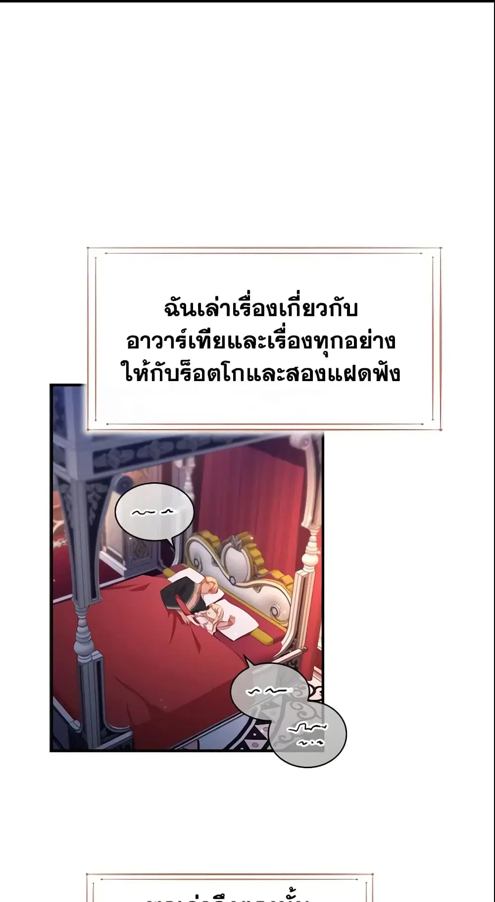 The Beloved Little Princess ตอนที่ 93 หน้า 25