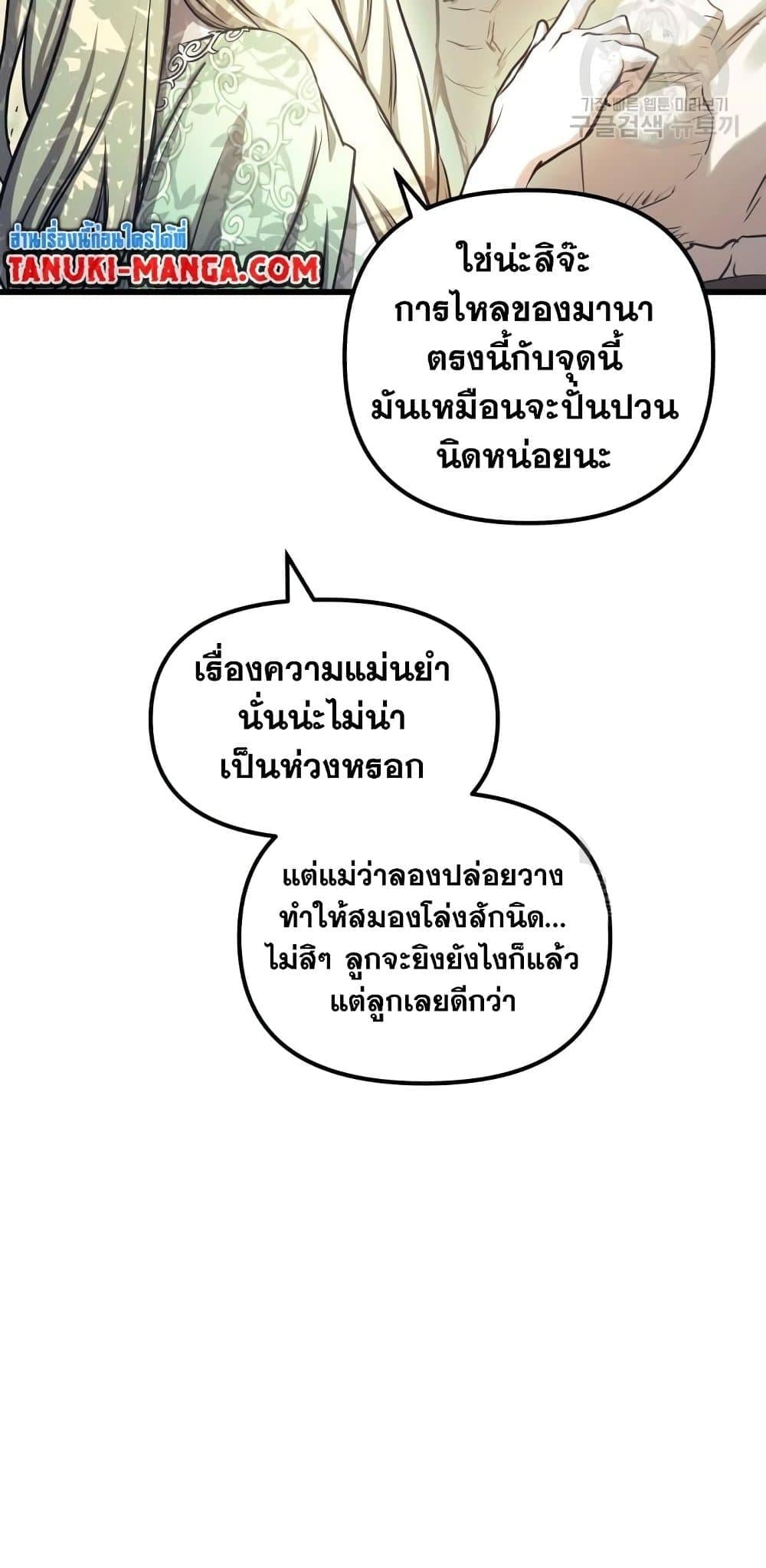 Reincarnation of the Suicidal Battle God เกิดใหม่นักรบพันธุ์ระห่ำ ตอนที่ 76 หน้า 17