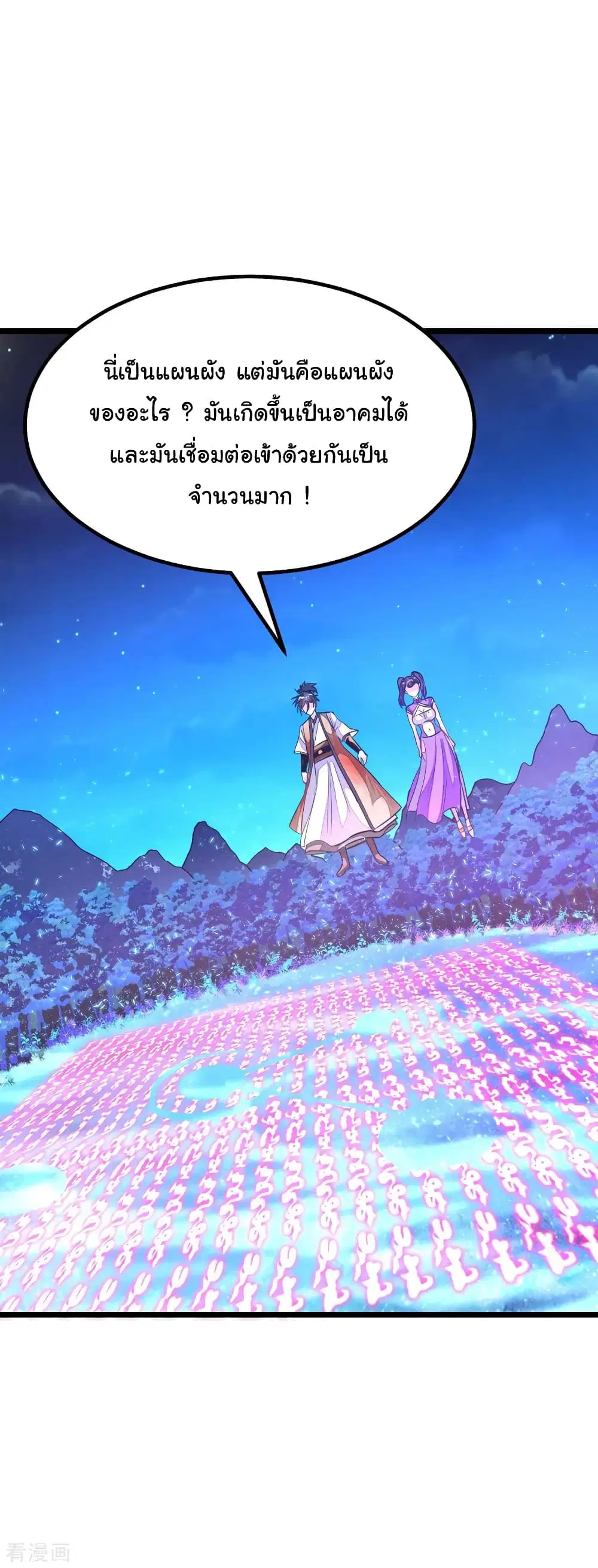 Nine Sun God King ตอนที่ 166 หน้า 16