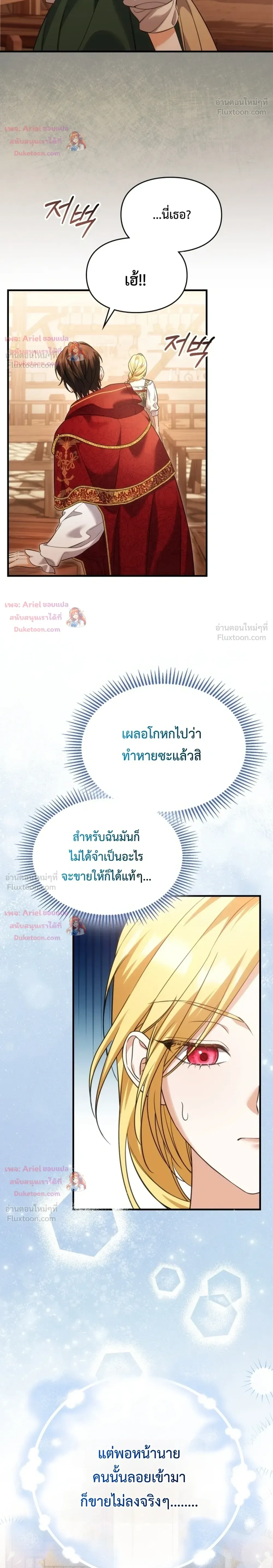 Time Healer Ceres – ย้อนเวลาครั้งนี้ ฉันจะรักษาทุกสิ่ง ตอนที่ 16 หน้า 5