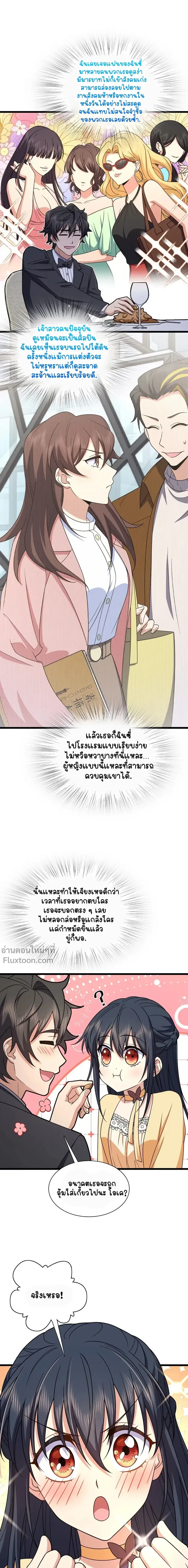 My Wife Is From a Thousand Years Ago ตอนที่ 233 หน้า 10