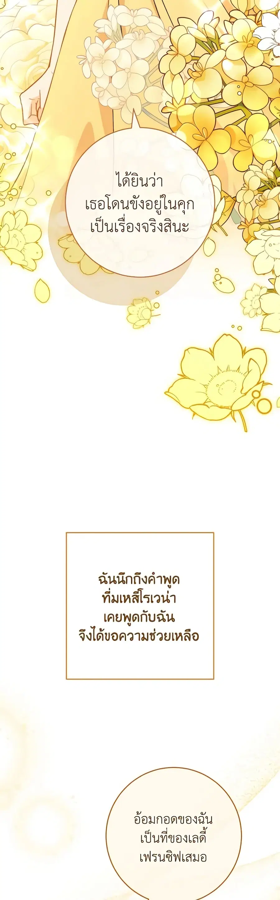 The Young Lady Is a Royal Chef ตอนที่ 137 หน้า 13