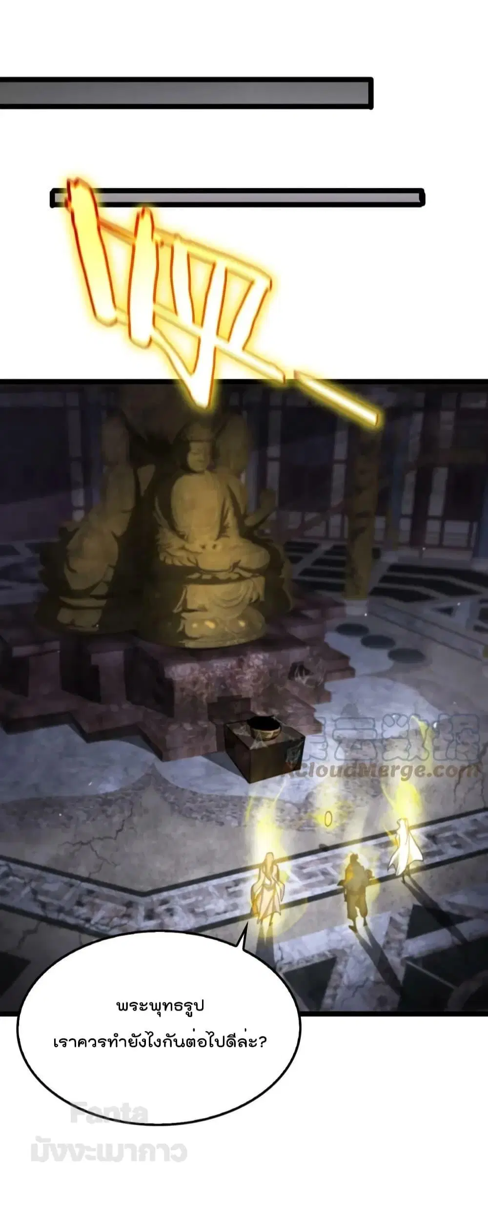 World’s Apocalypse Online ตอนที่ 175 หน้า 25