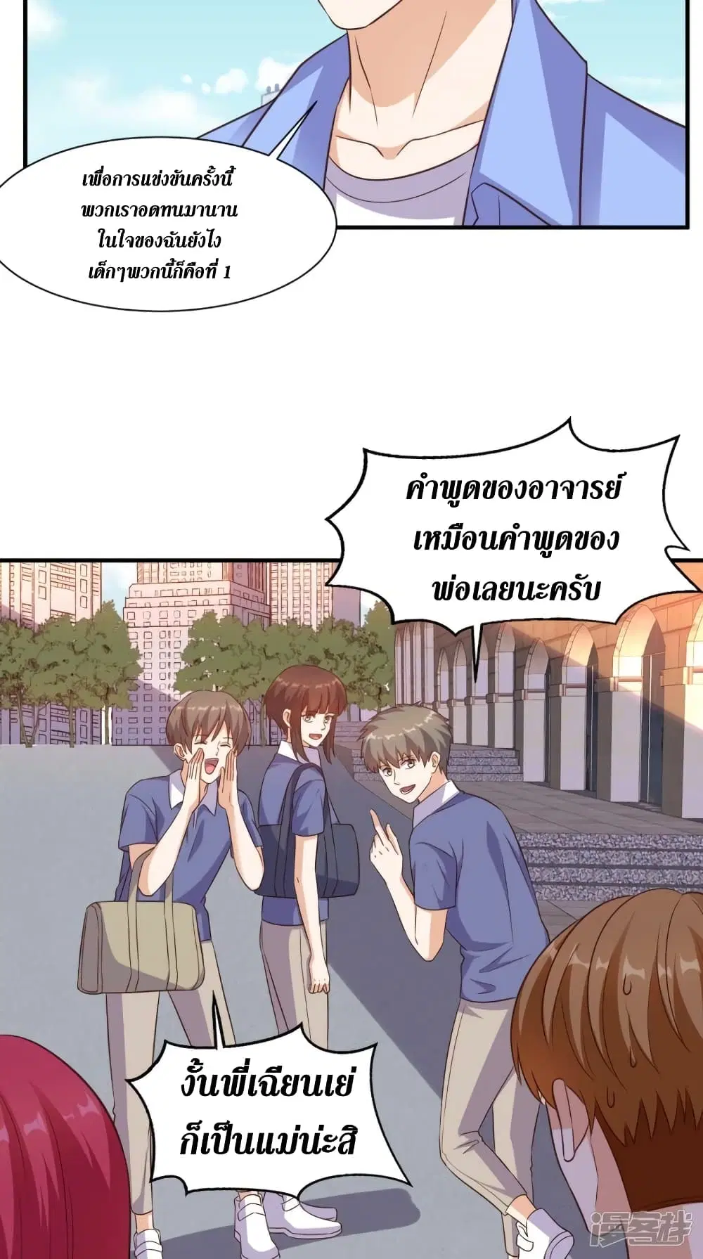 Super Wechat ตอนที่ 90 หน้า 25