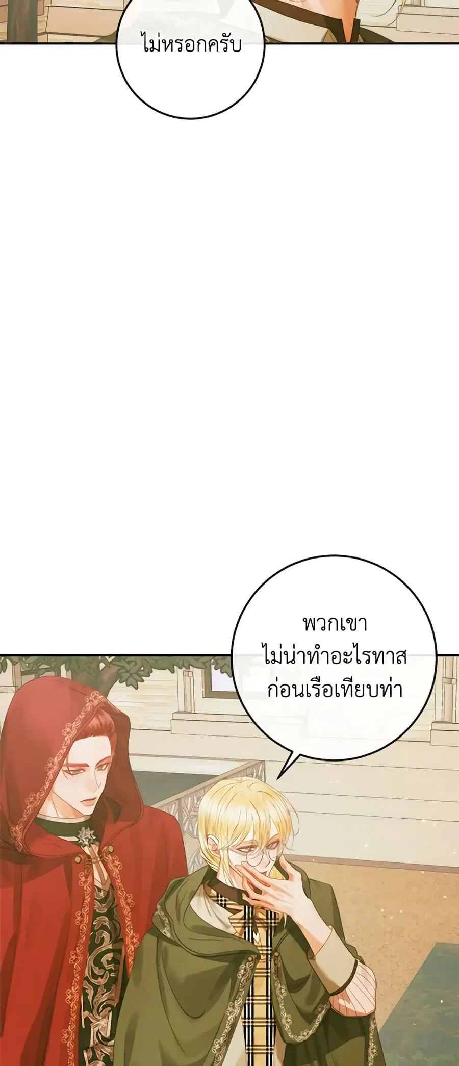 Becoming The Villain’s Family ตอนที่ 79 หน้า 42