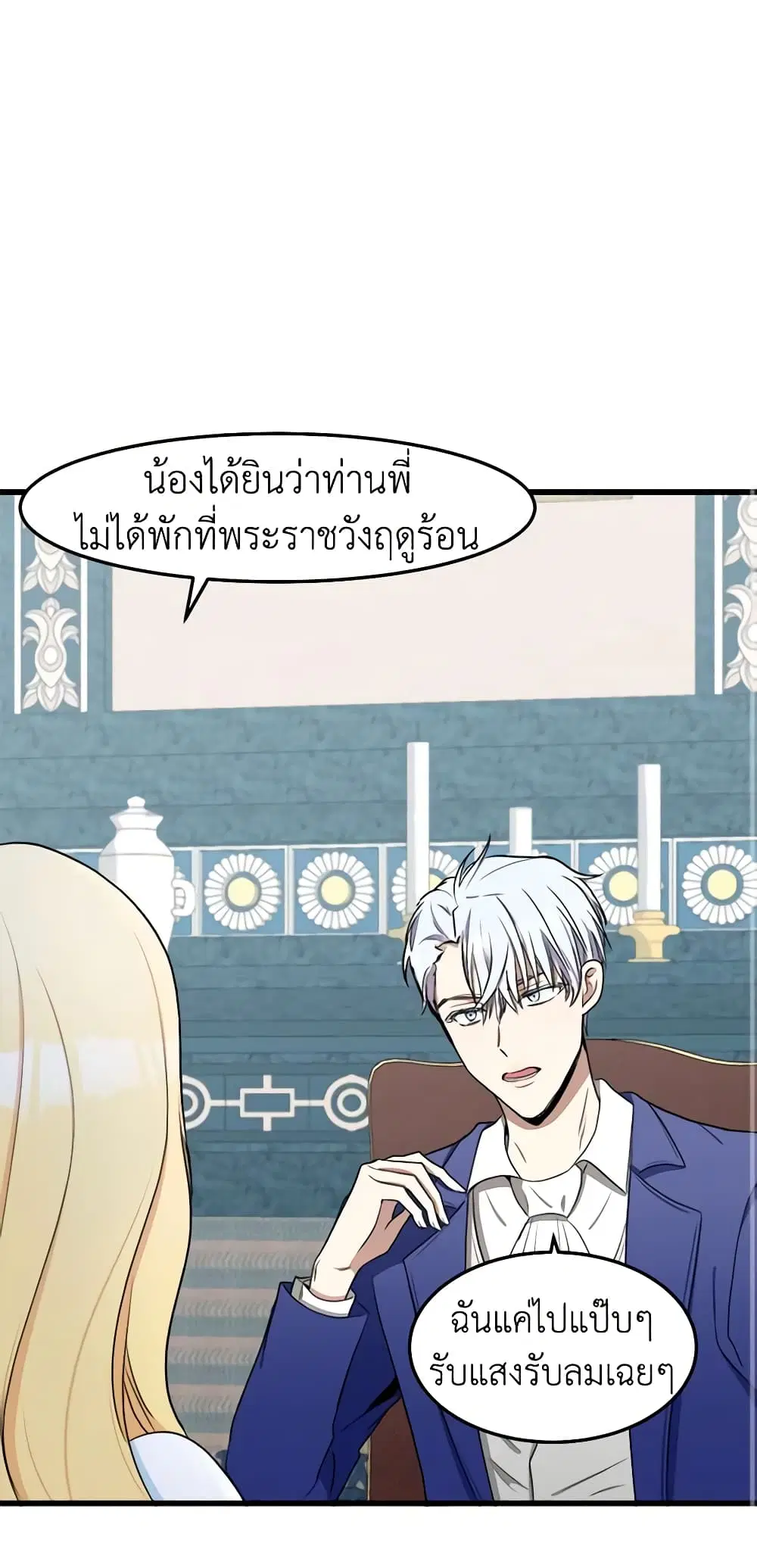 The Villainess Lives Again ตอนที่ 25 หน้า 10
