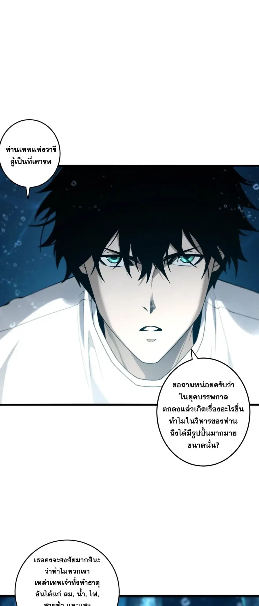Necromancer King of The Scourge ตอนที่ 274 หน้า 52