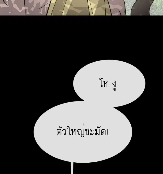 Superhuman Era ตอนที่ 70 หน้า 98