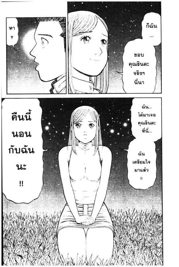 Odds GP! ตอนที่ 8 หน้า 5