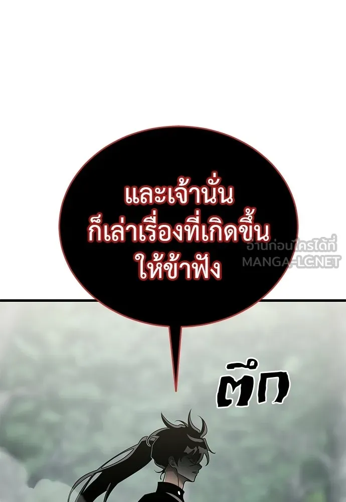 Reincarnation Path of The Underworld King ยอมรา ผู้พิพากษาจากนรก ตอนที่ 132 หน้า 135