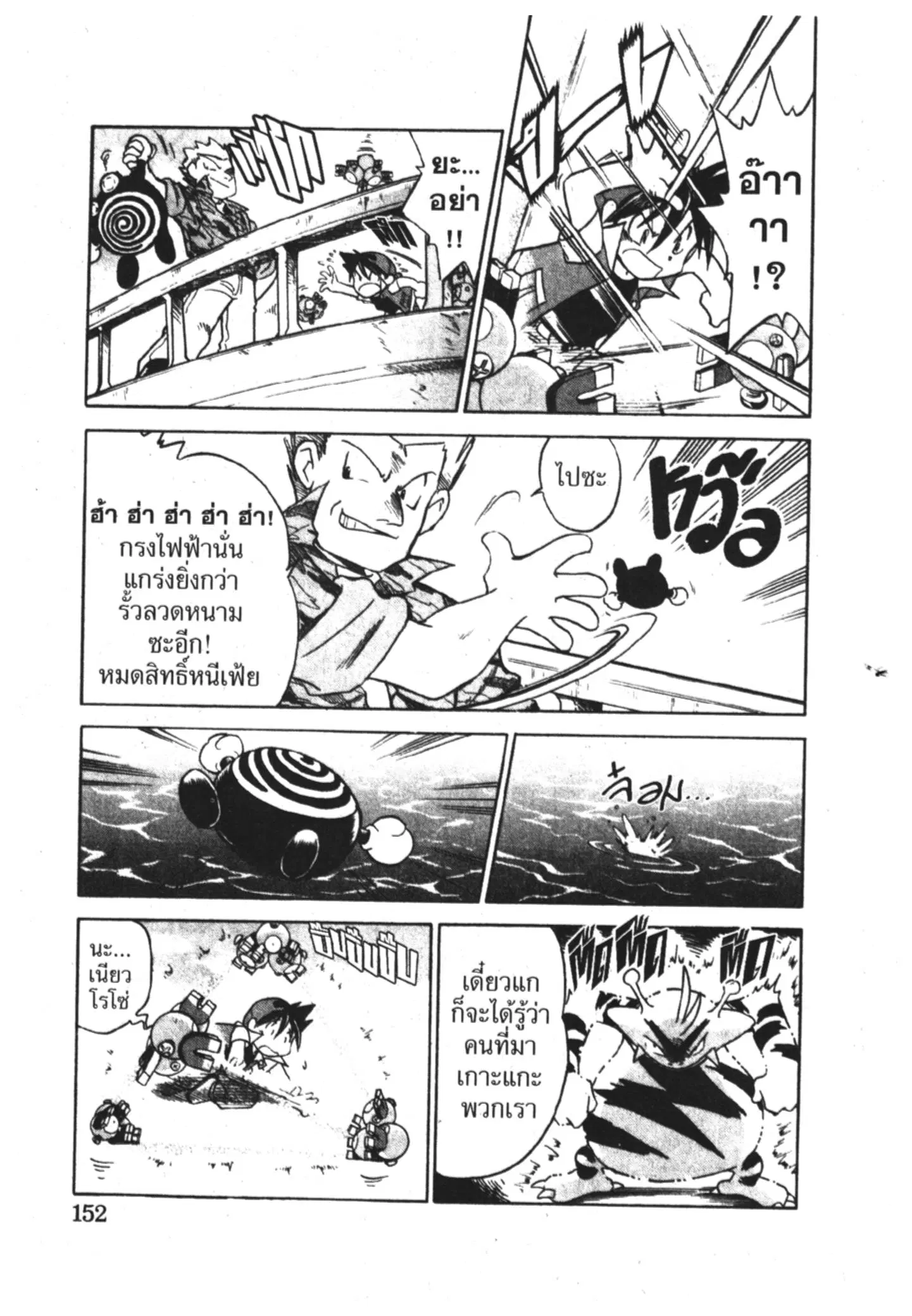 Pokémon ตอนที่ 11 หน้า 8