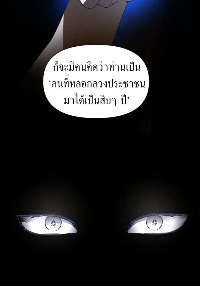 Your Throne ตอนที่ 51 หน้า 112