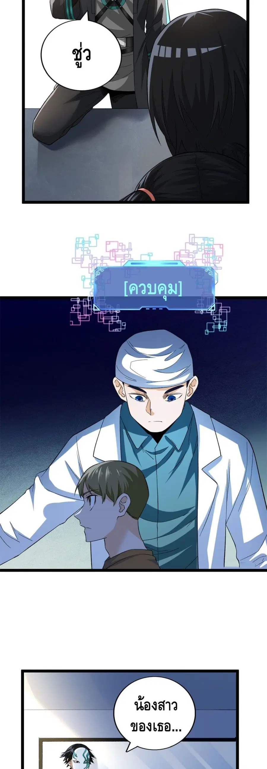 I Have 999 Skills ตอนที่ 55 หน้า 4