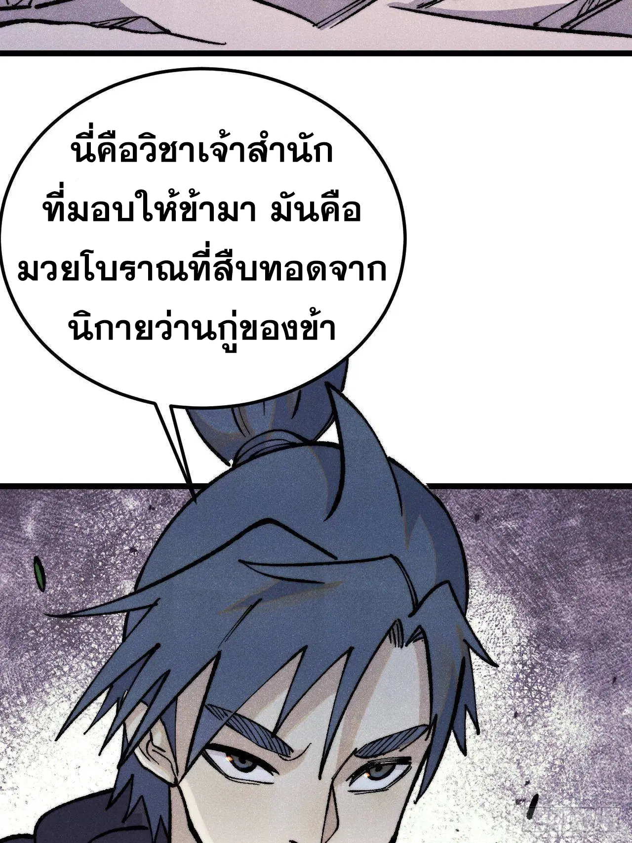 All Hail the Sect Leader ตอนที่ 317 หน้า 63