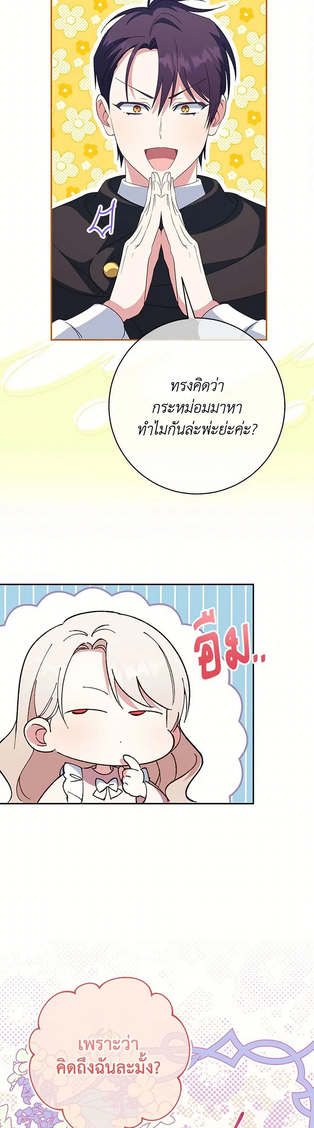 The Wicked Little Princess ตอนที่ 132 หน้า 15