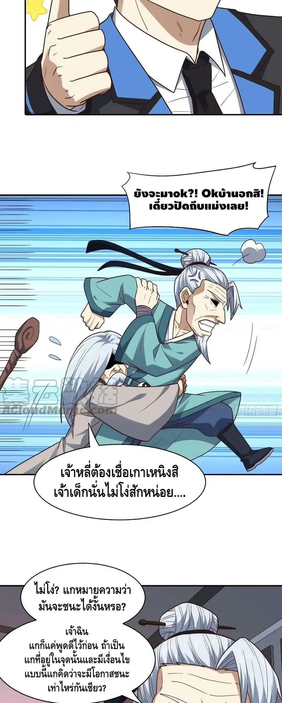 High Energy Strikes ตอนที่ 236 หน้า 11