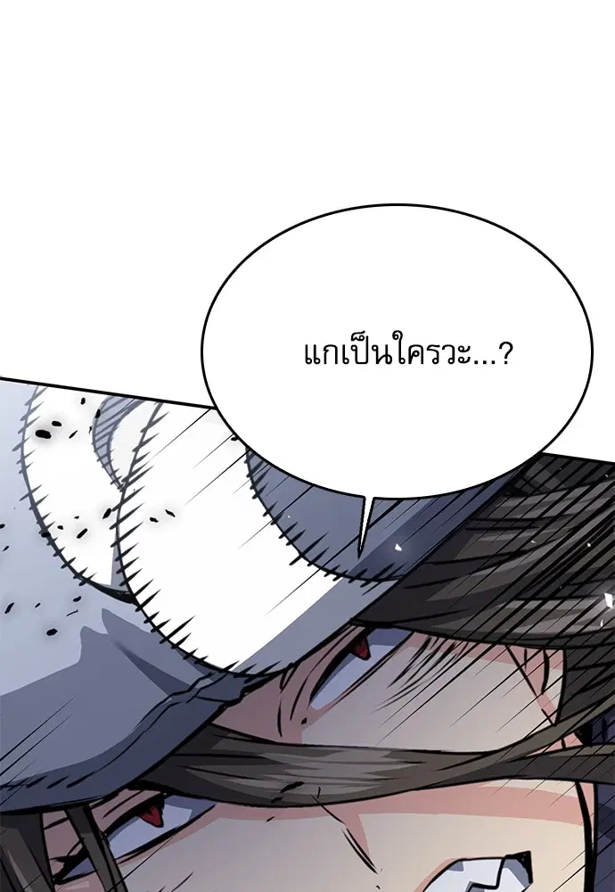 The Druid of Seoul Station ตอนที่ 138 หน้า 122