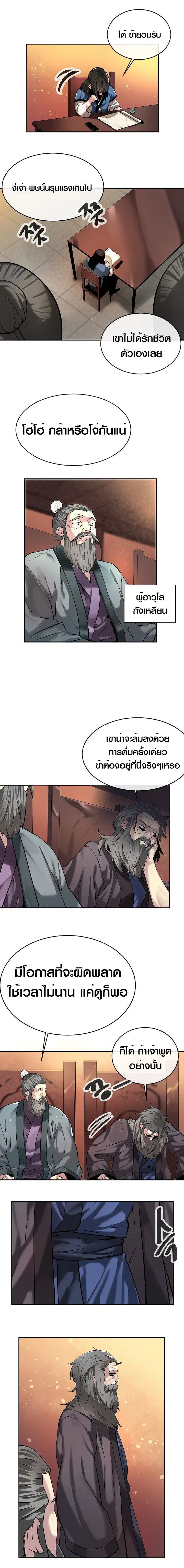 Volcanic Age ตอนที่ 59 หน้า 10