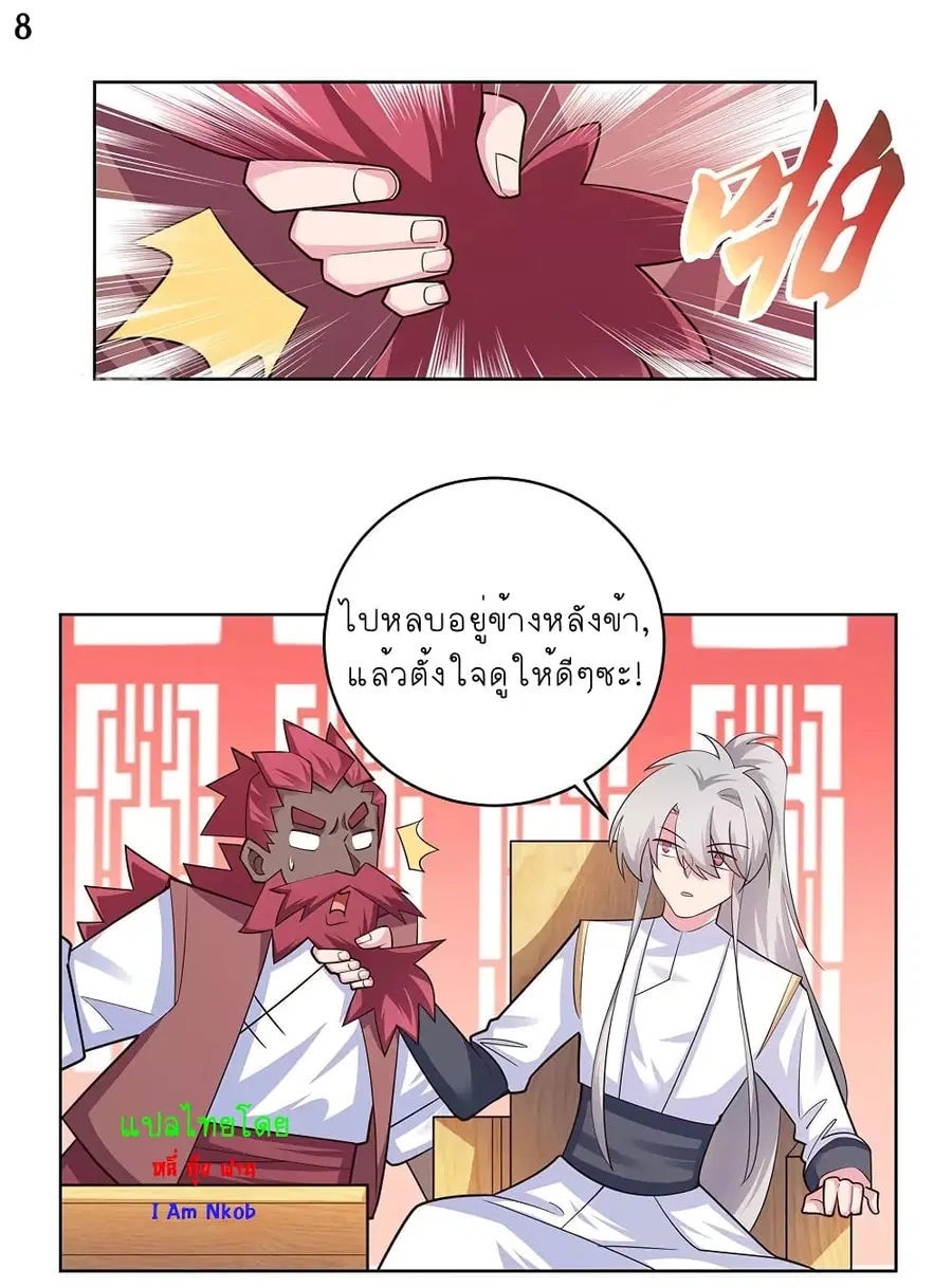 Above All Gods ตอนที่ 112 หน้า 9