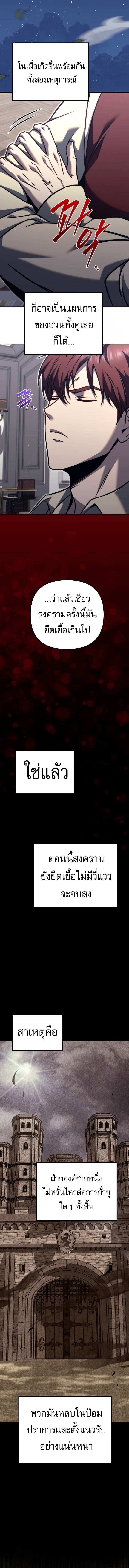 Regressor of the Fallen Family เพลิงสงครามหวนจุติ ตอนที่ 90 หน้า 12
