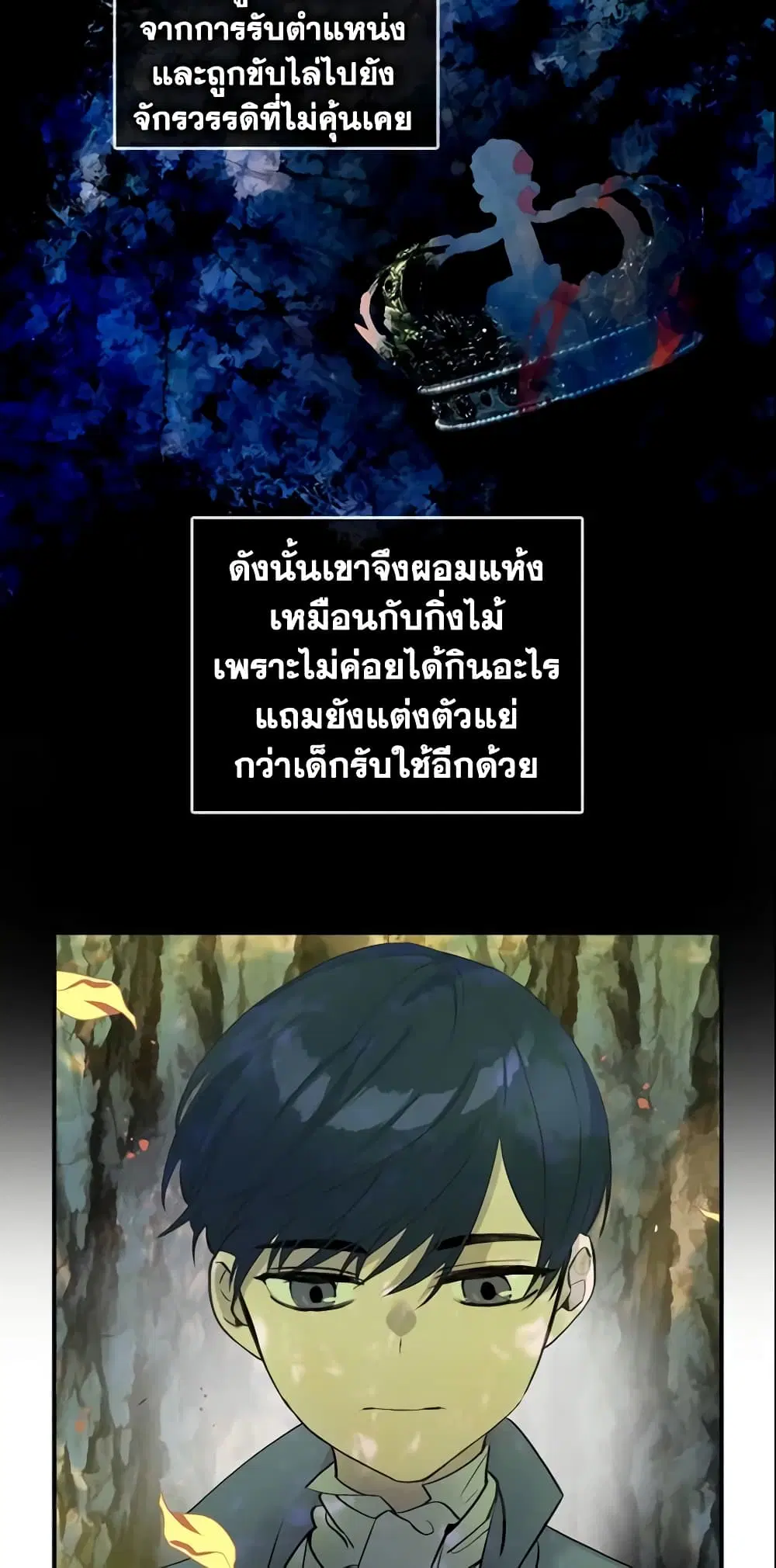 The Beloved Little Princess ตอนที่ 14 หน้า 7