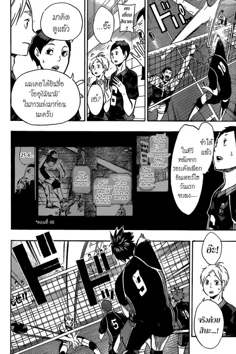 Haikyuu!! ตอนที่ 100 หน้า 6