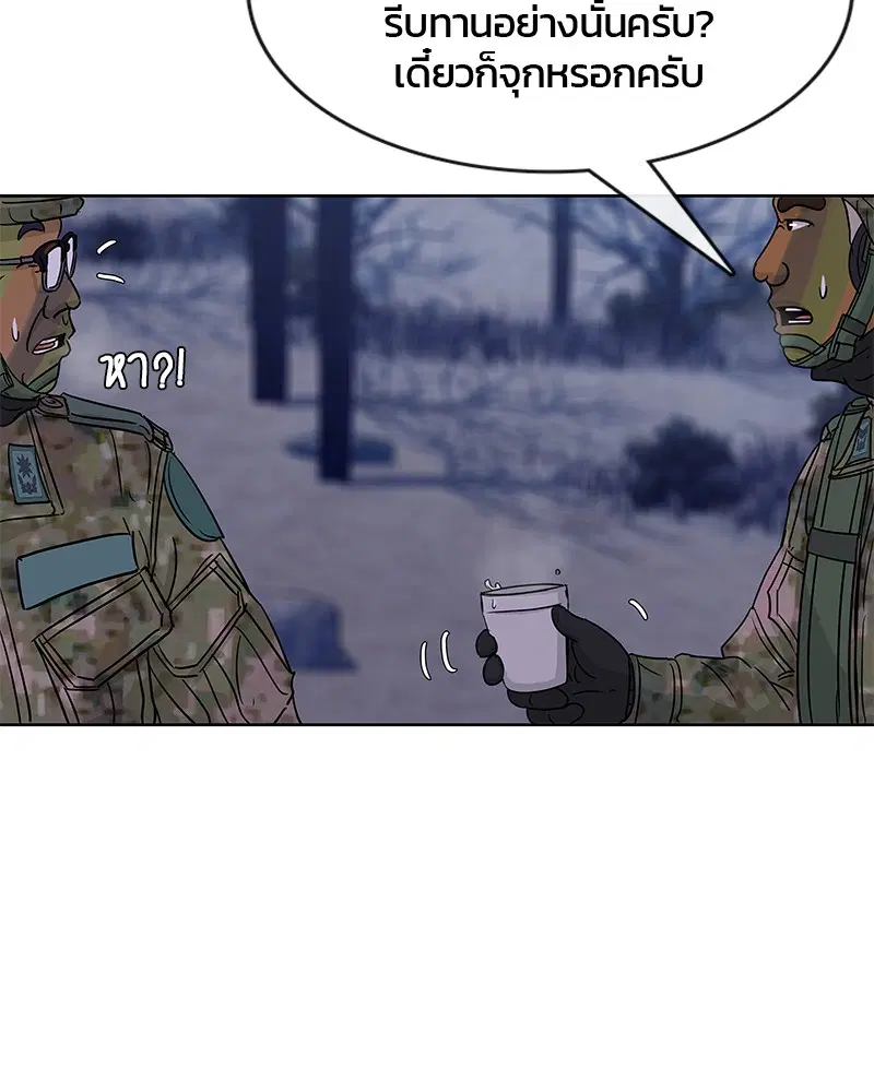 Kitchen Soldier ตอนที่ 72 หน้า 76