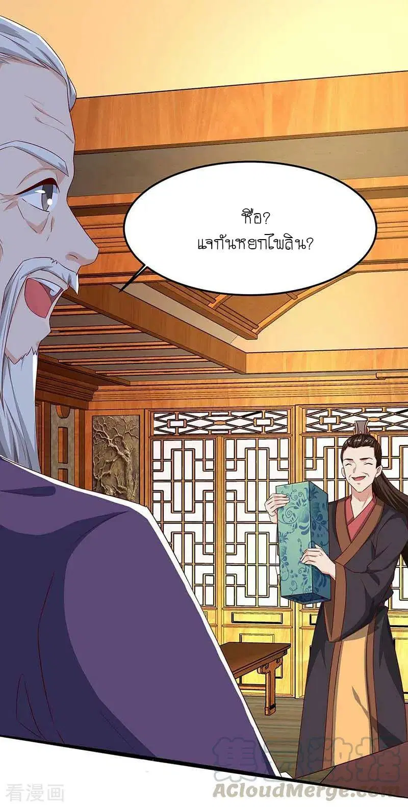Reborn 80,000 years ตอนที่ 97 หน้า 3