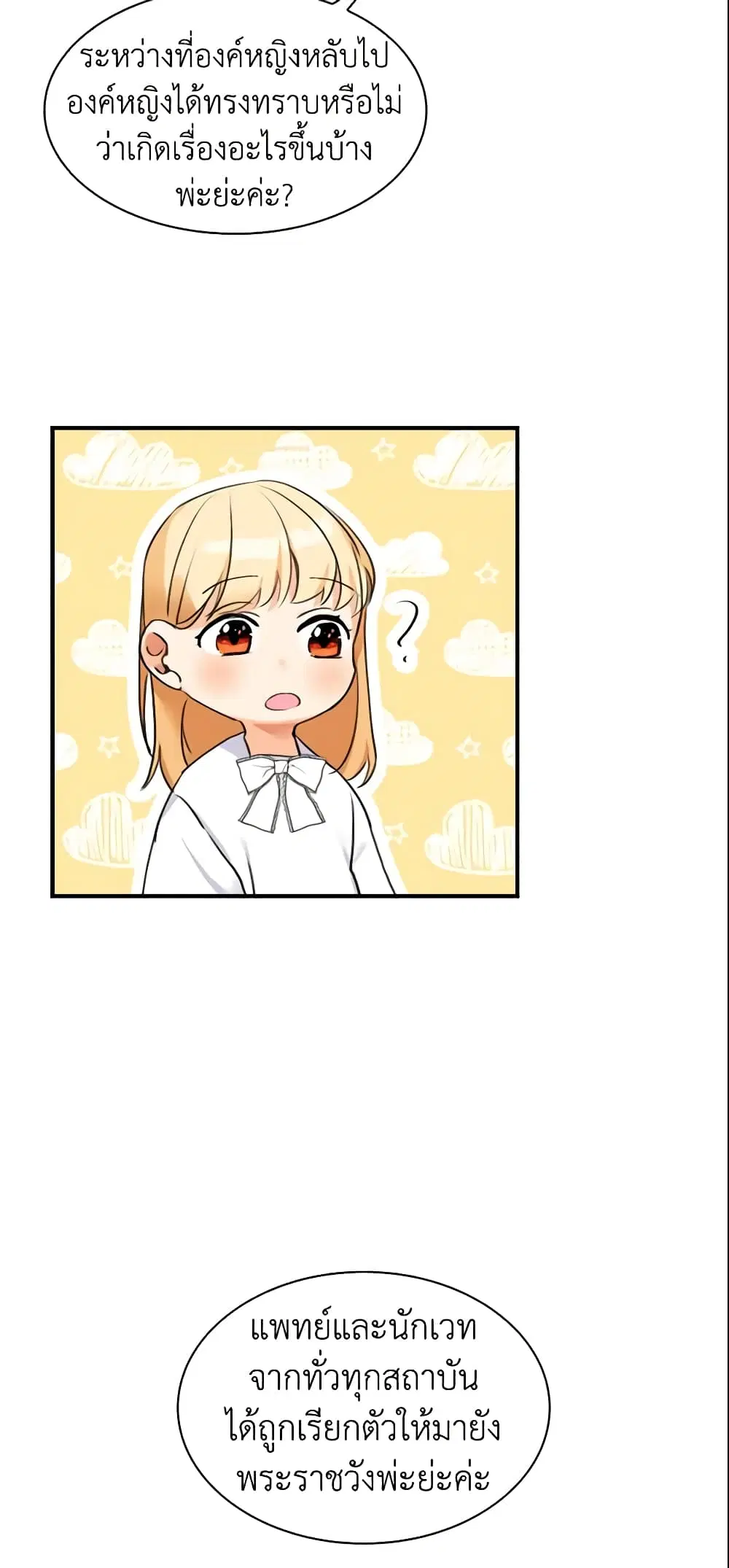 The Beloved Little Princess ตอนที่ 20 หน้า 24
